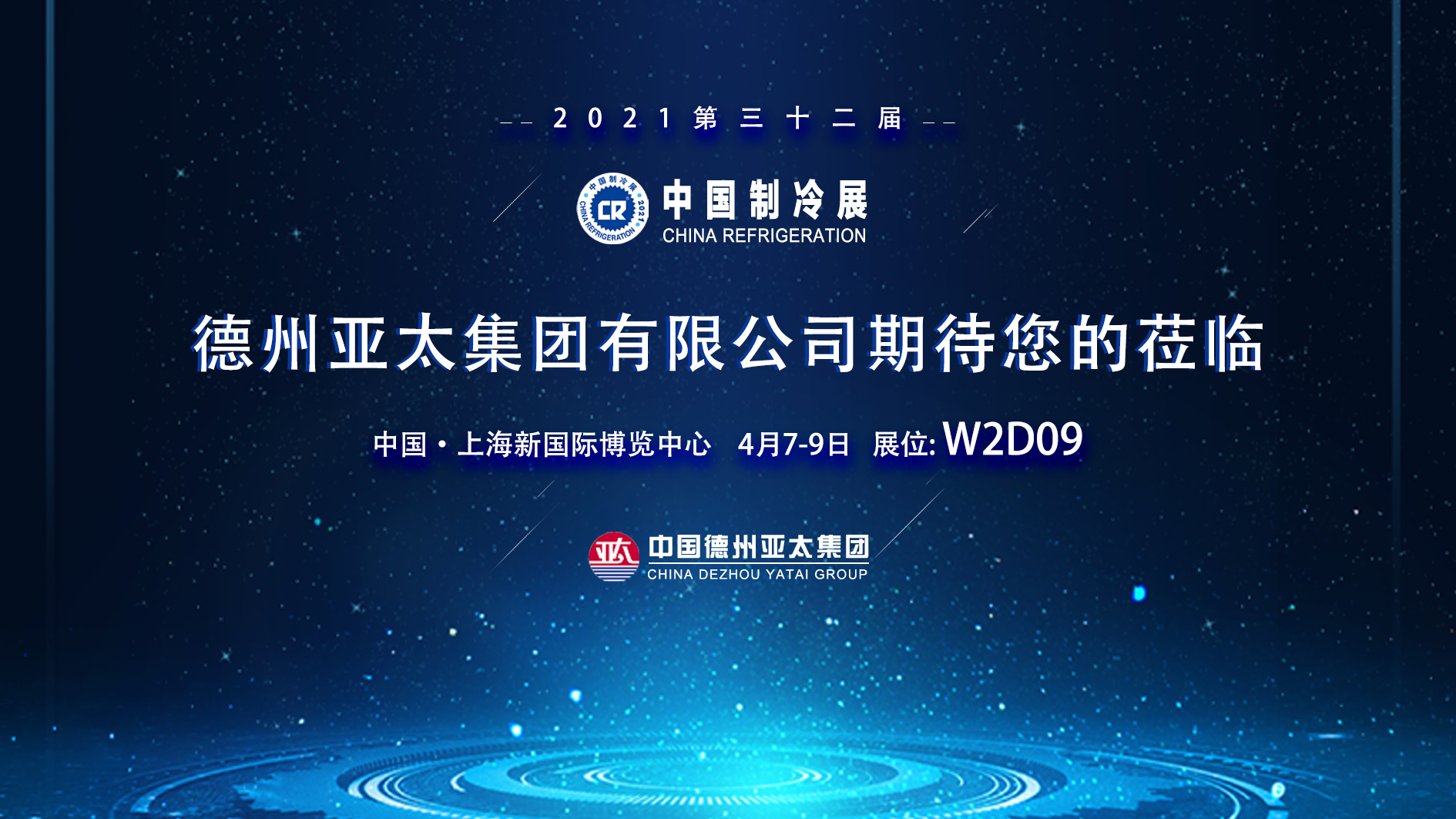 明日，W2D09，亞太與您不見不散！