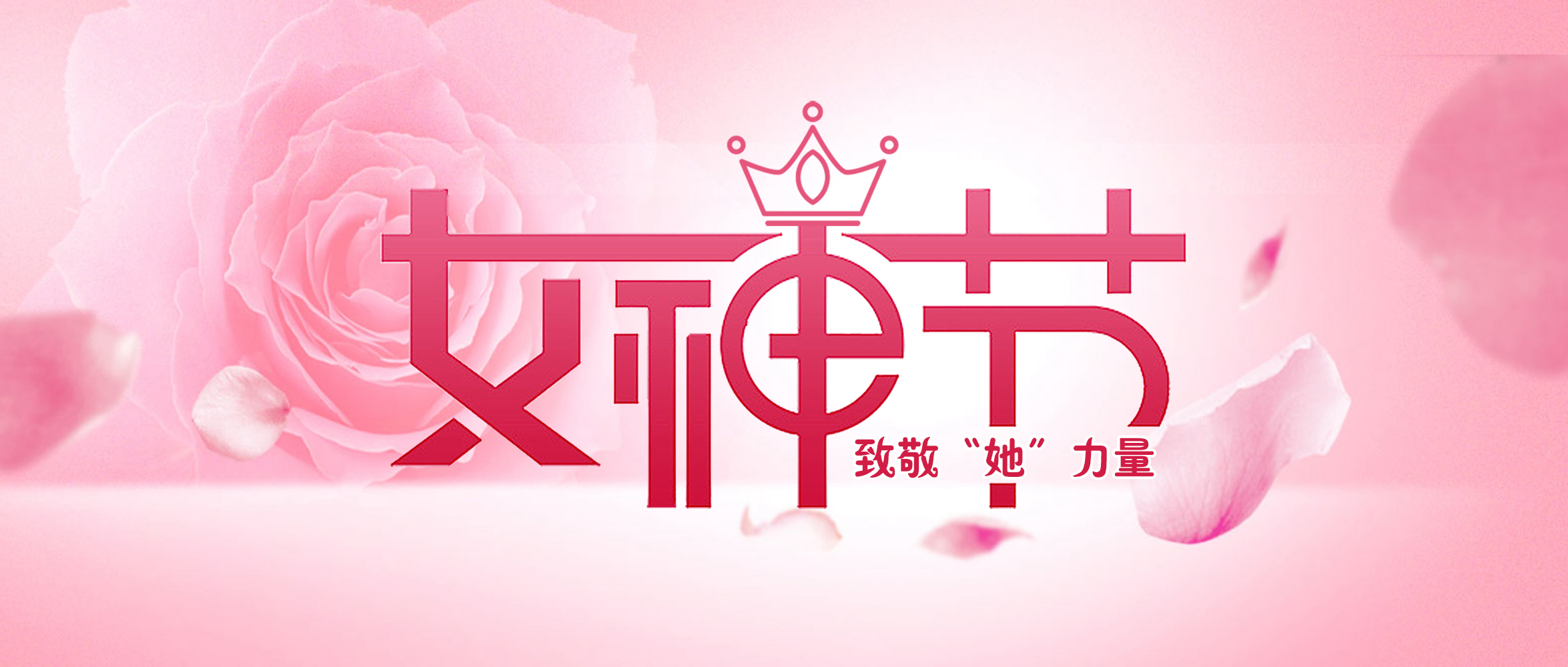 致敬“她”力量丨亞太集團(tuán)祝所有女性朋友節(jié)日快樂！